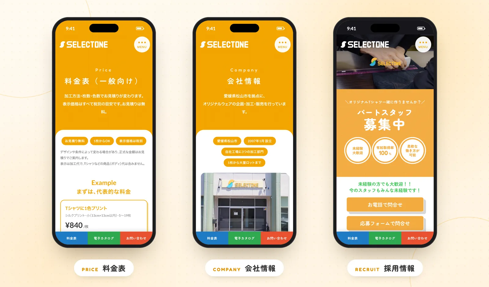 スマートフォンで見た料金表・会社情報・採用情報